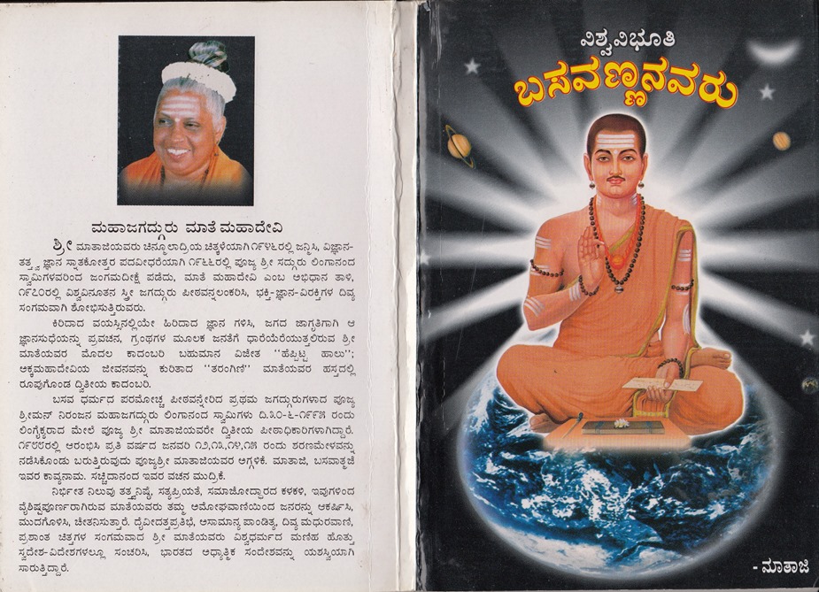Vishwavibhoti Basava